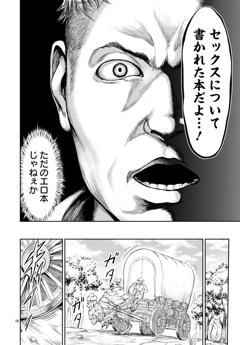 神無き世界のカミサマ活動 第1話 - 17