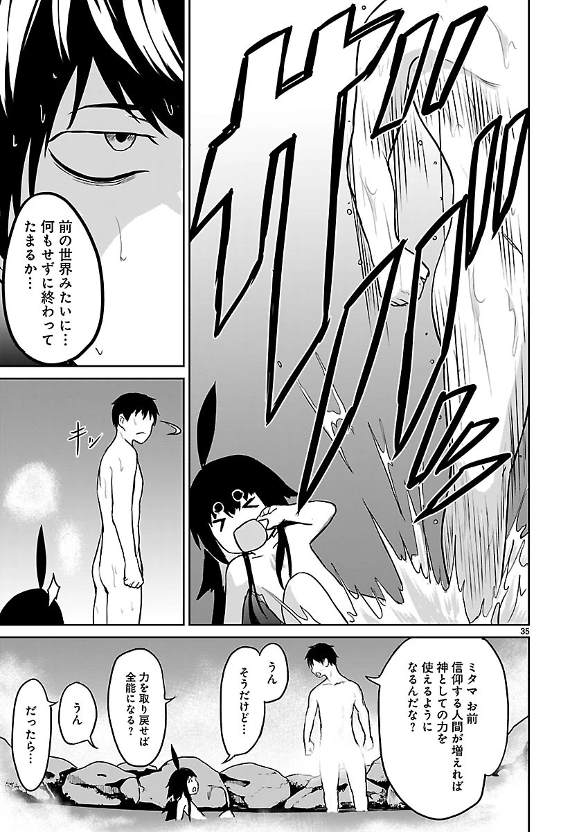神無き世界のカミサマ活動 第2話 - 35