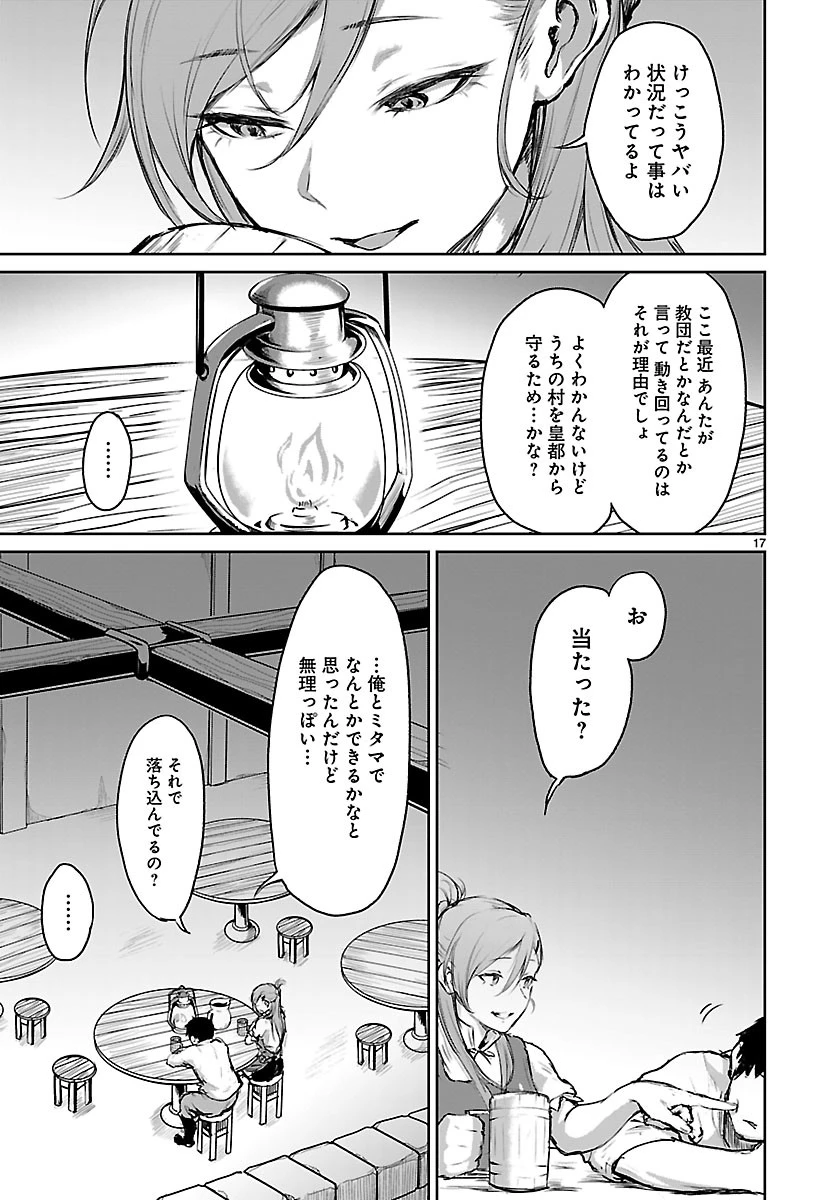 神無き世界のカミサマ活動 第5話 - 17