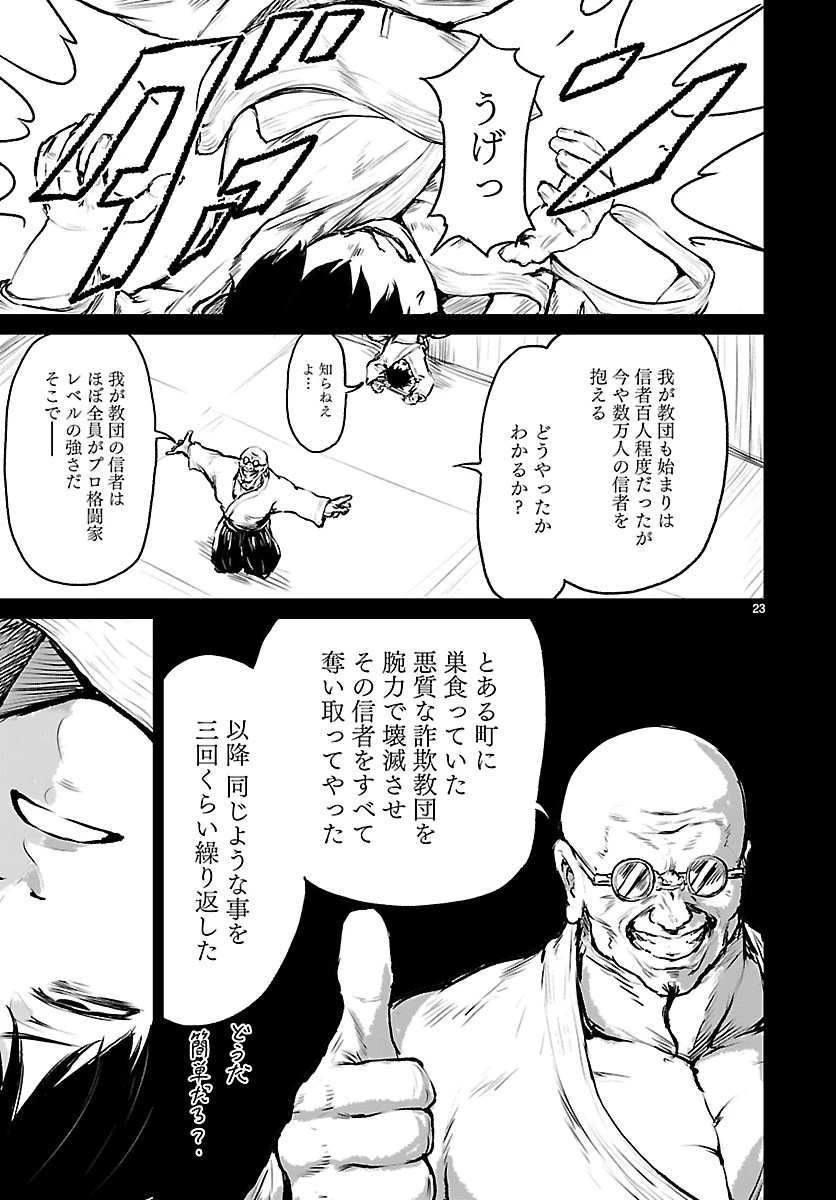 神無き世界のカミサマ活動 第5話 - 23