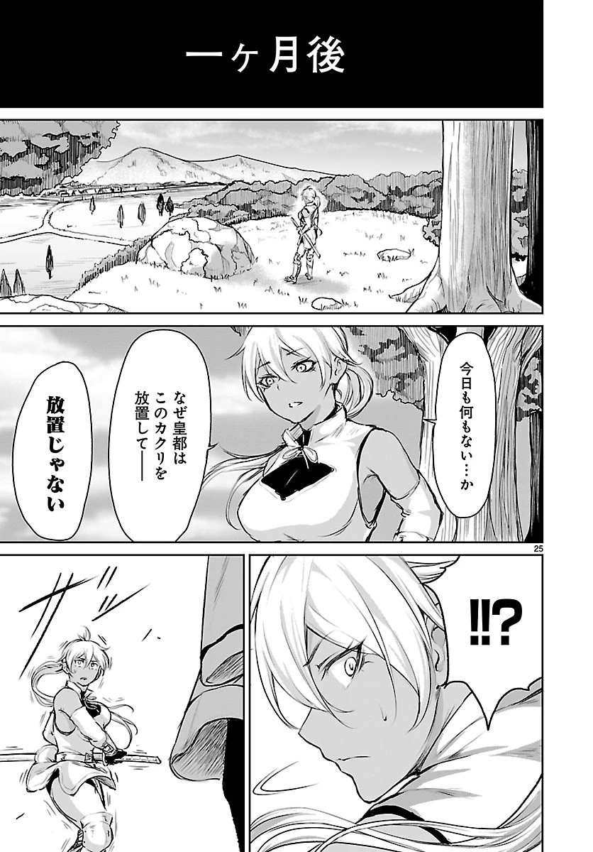 神無き世界のカミサマ活動 第5話 - 25