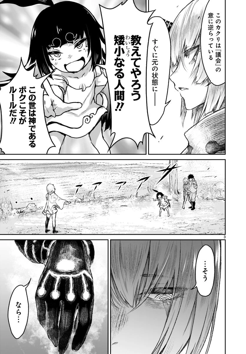 神無き世界のカミサマ活動 第7話 - 3