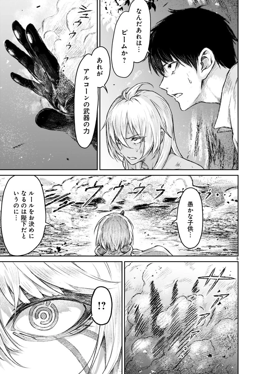 神無き世界のカミサマ活動 第7話 - 5