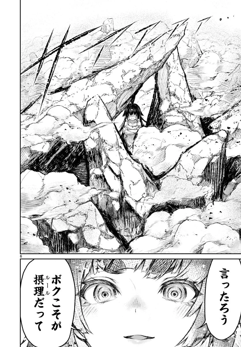 神無き世界のカミサマ活動 第7話 - 6