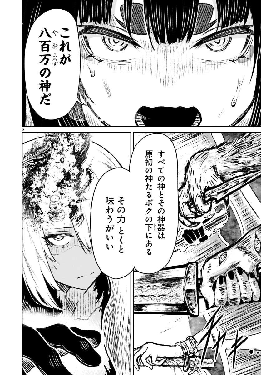 神無き世界のカミサマ活動 第8話 - 6