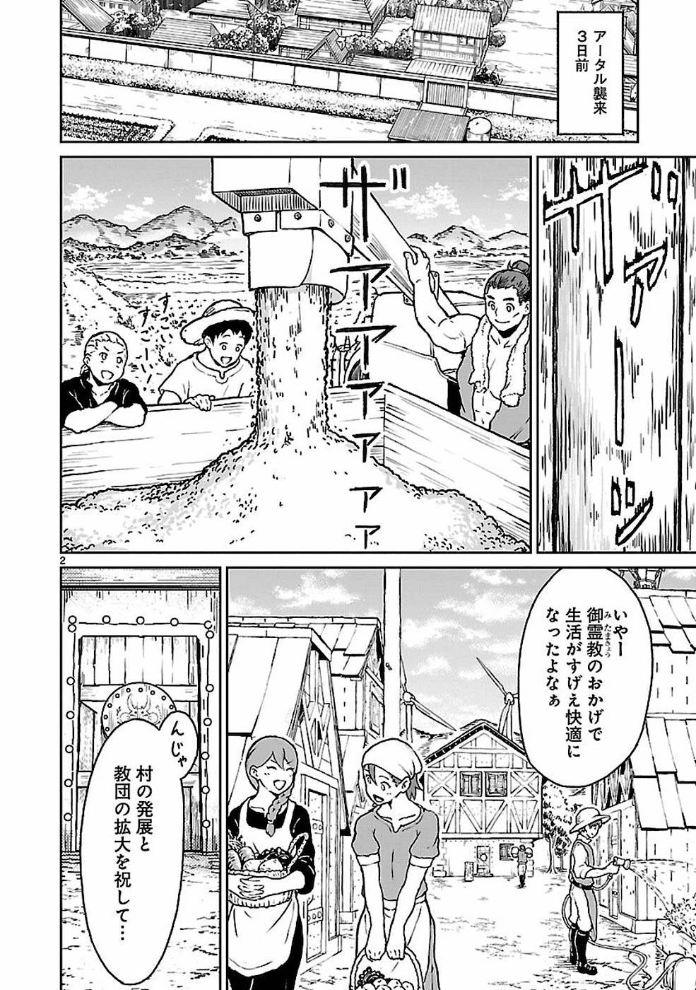 神無き世界のカミサマ活動 第9話 - 2