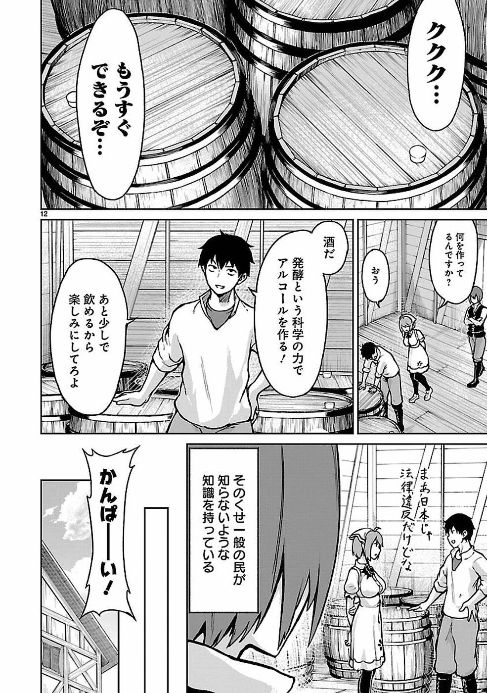 神無き世界のカミサマ活動 第10話 - 12