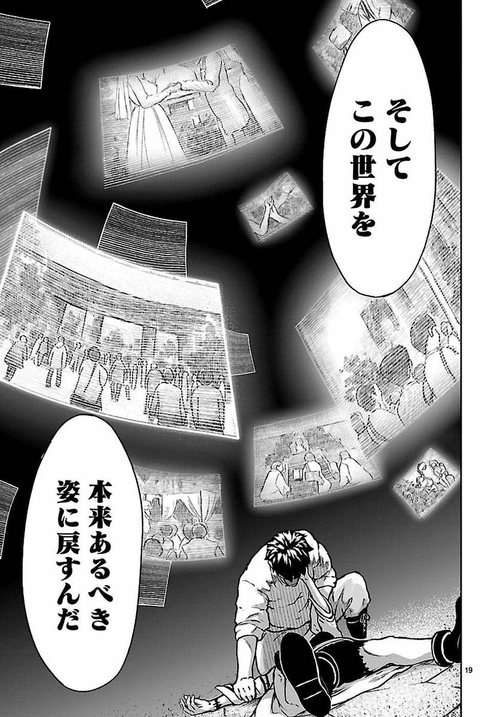 神無き世界のカミサマ活動 第10話 - 19