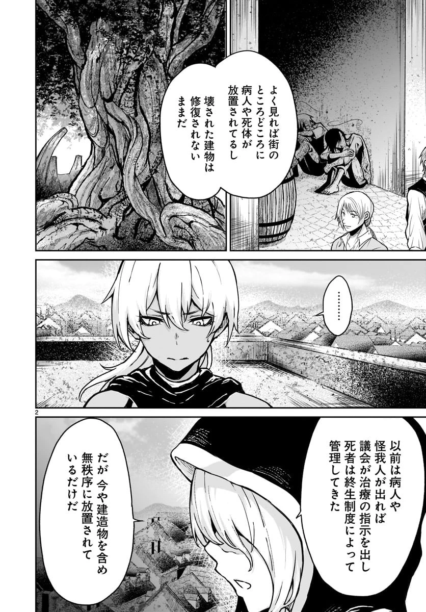 神無き世界のカミサマ活動 第13話 - 2
