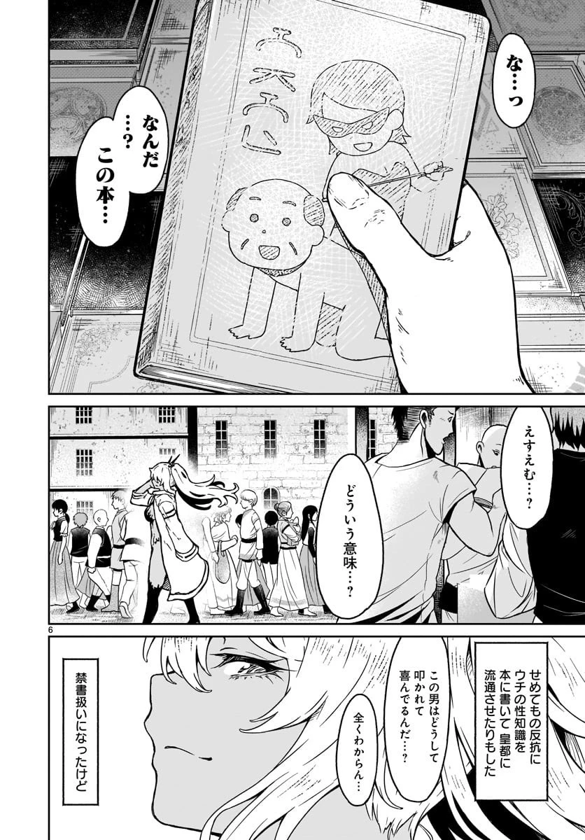 神無き世界のカミサマ活動 第15話 - 6