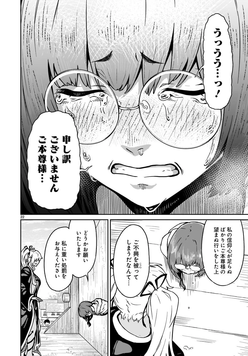 神無き世界のカミサマ活動 第15話 - 22