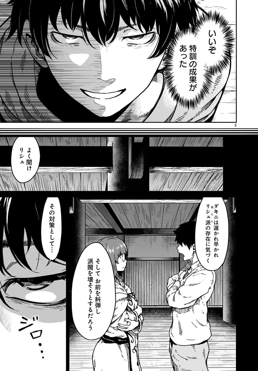 神無き世界のカミサマ活動 第16話 - 3
