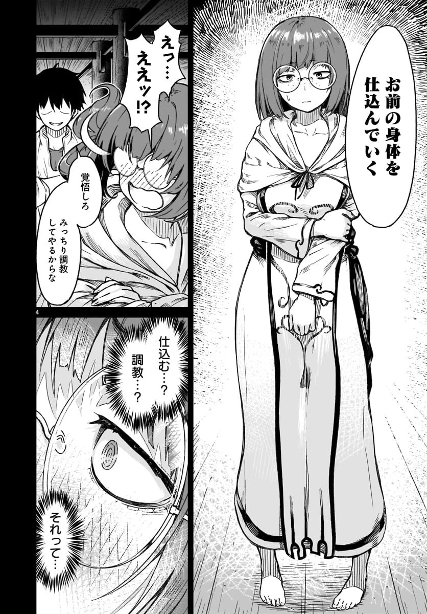 神無き世界のカミサマ活動 第16話 - 4