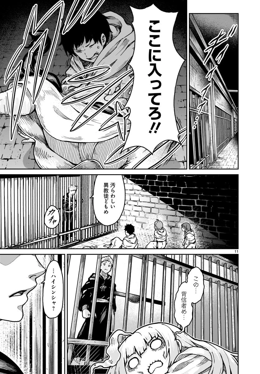 神無き世界のカミサマ活動 第16話 - 11