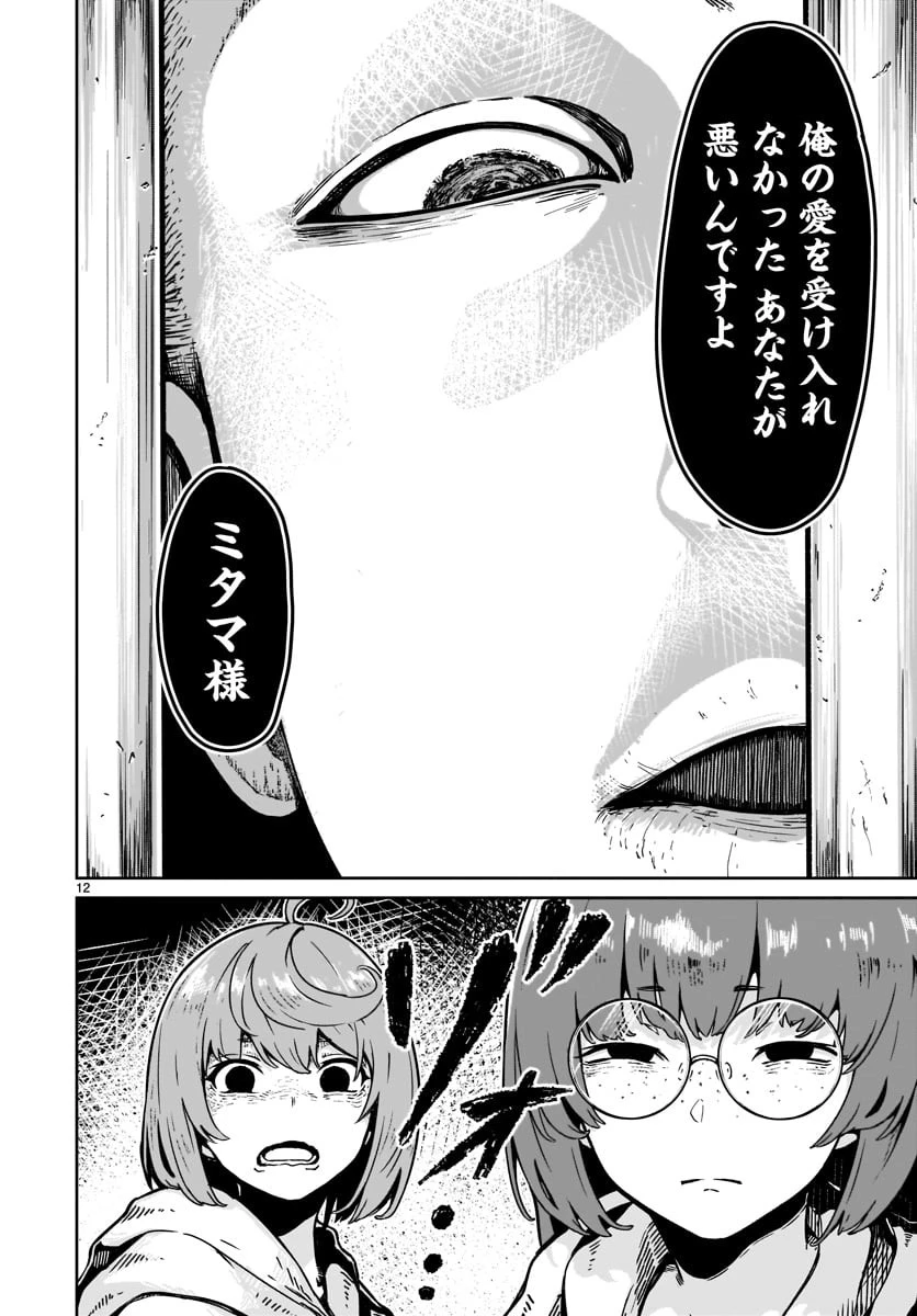 神無き世界のカミサマ活動 第16話 - 12