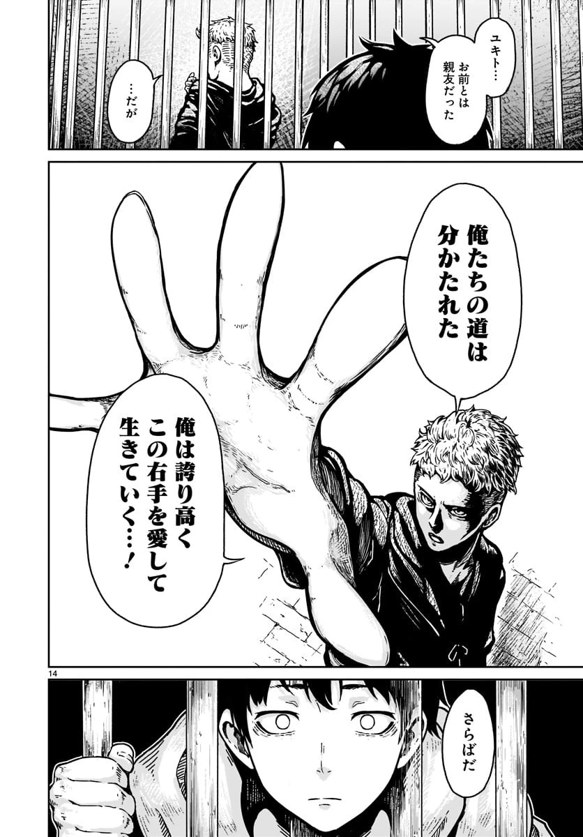 神無き世界のカミサマ活動 第16話 - 14