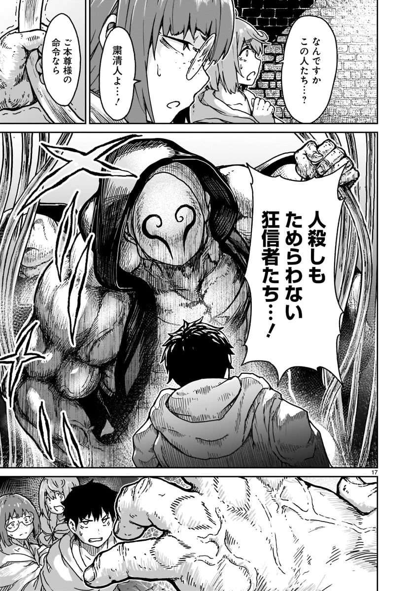 神無き世界のカミサマ活動 第16話 - 17