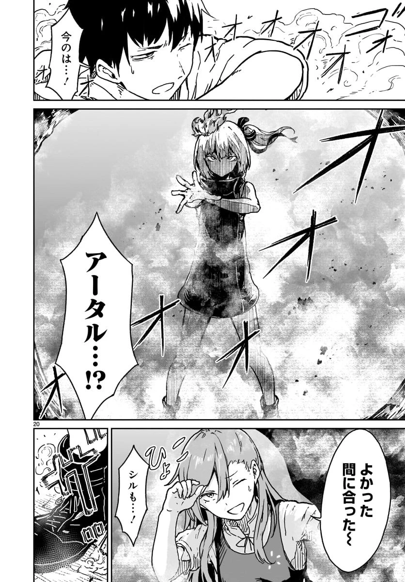 神無き世界のカミサマ活動 第16話 - 20