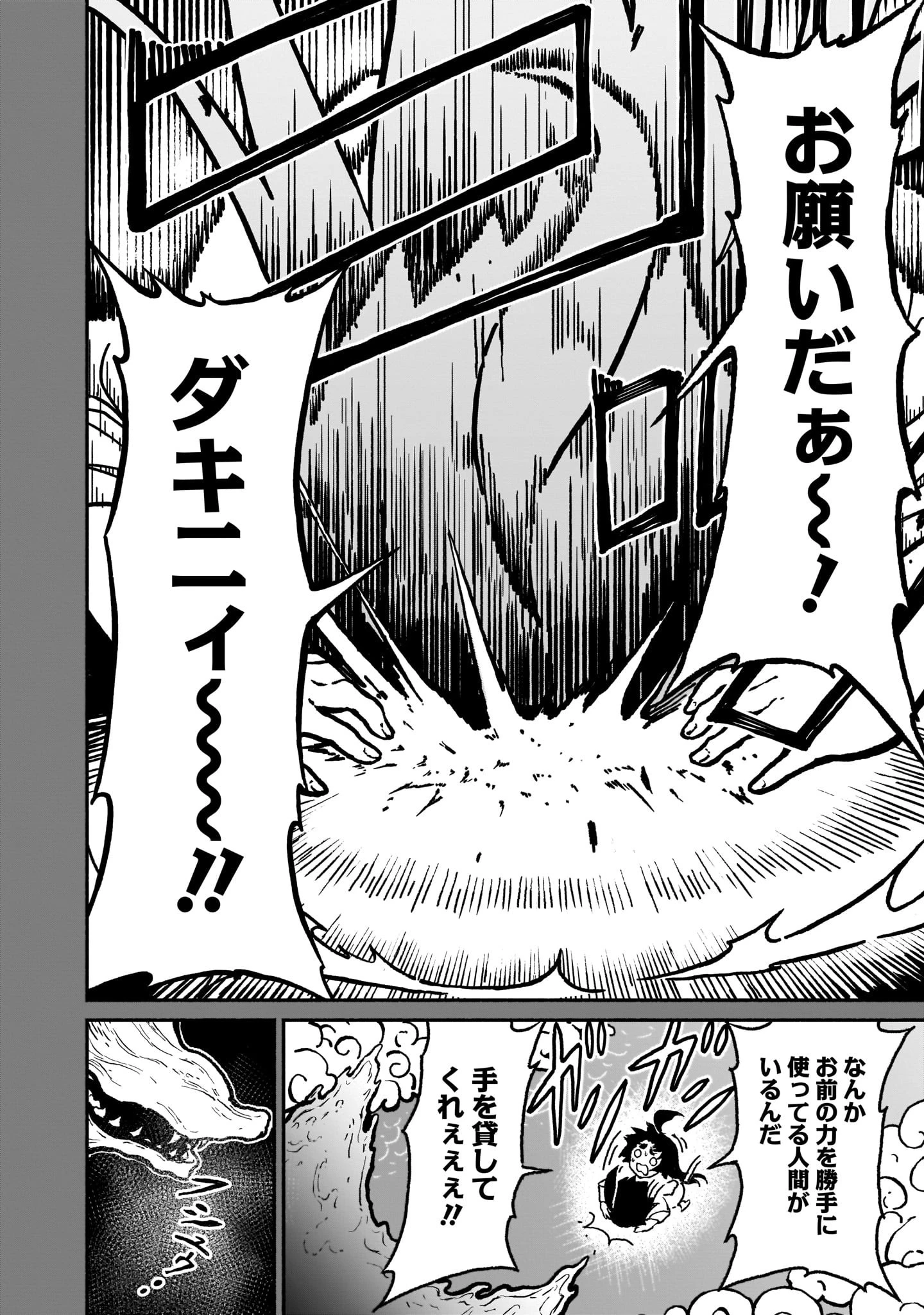 神無き世界のカミサマ活動 第19話 - 4