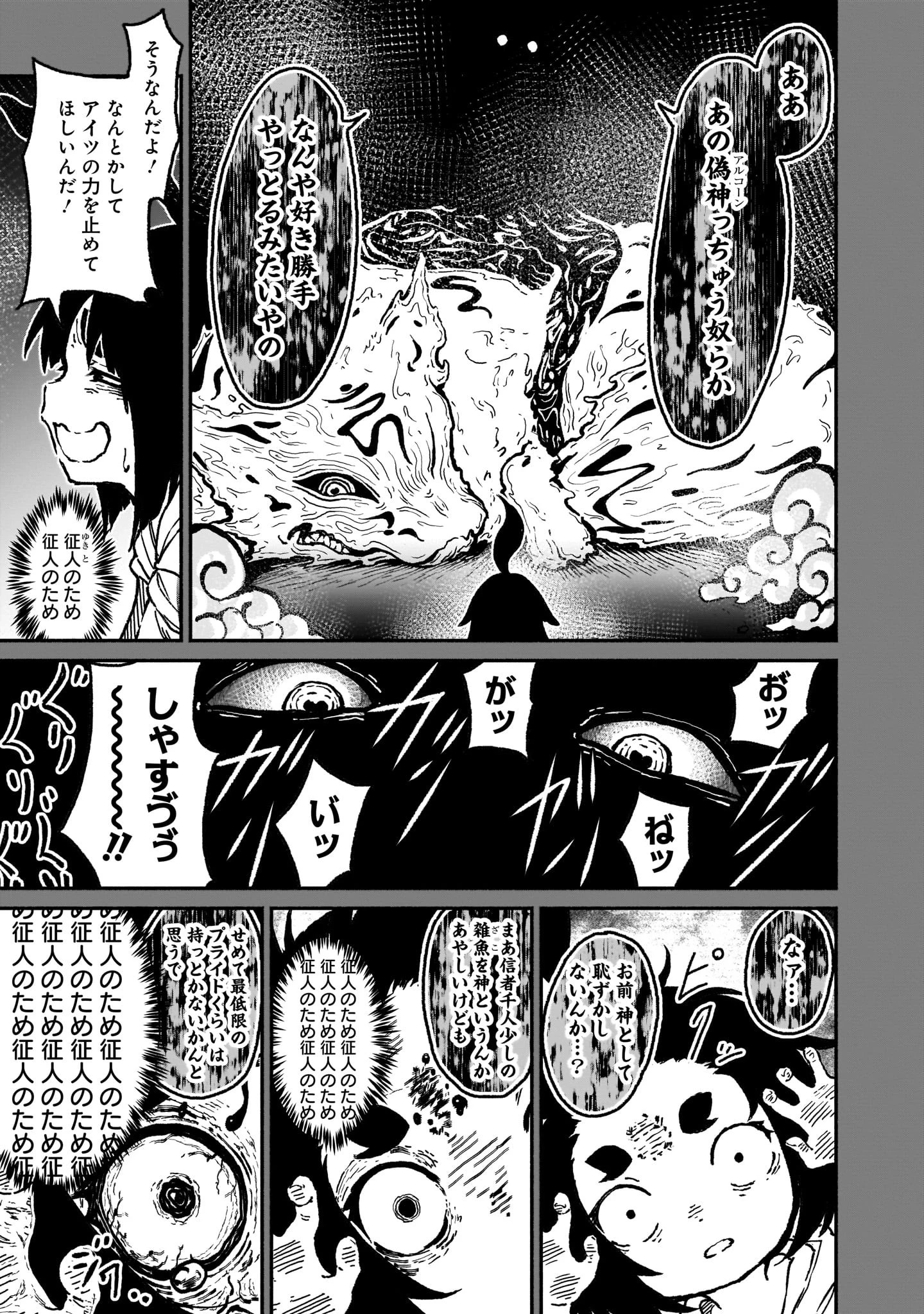 神無き世界のカミサマ活動 第19話 - 5