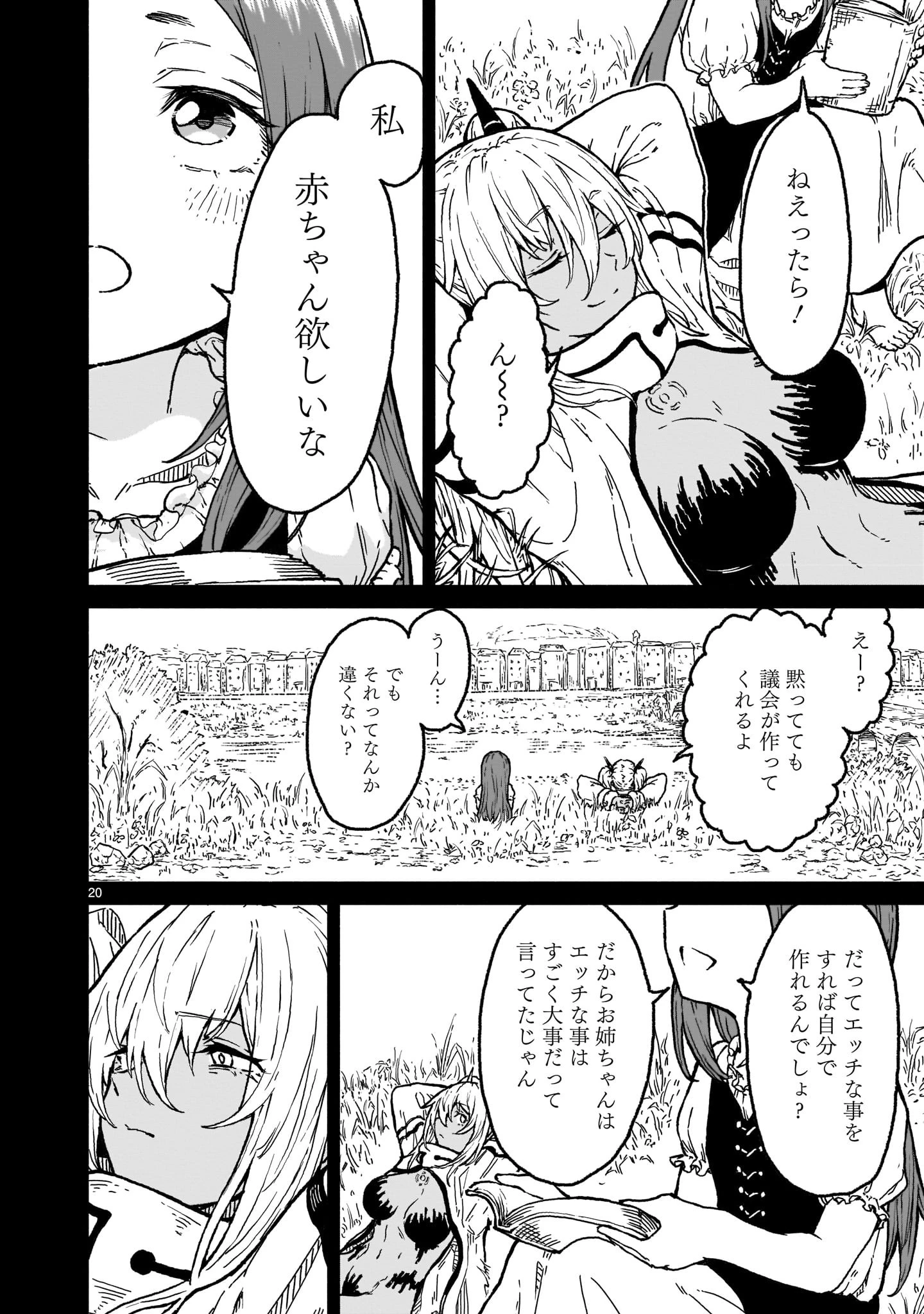 神無き世界のカミサマ活動 第19話 - 20