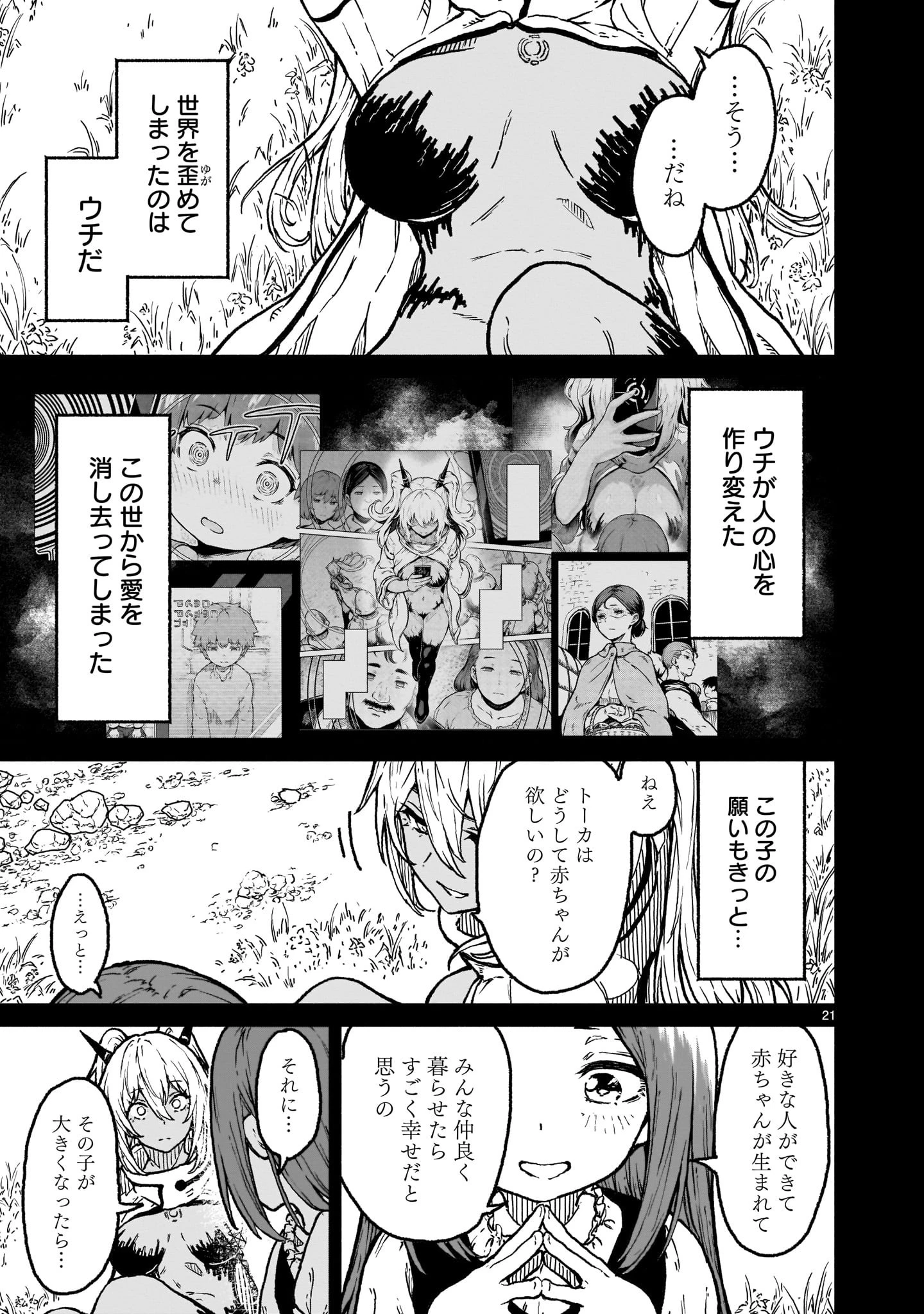 神無き世界のカミサマ活動 第19話 - 21