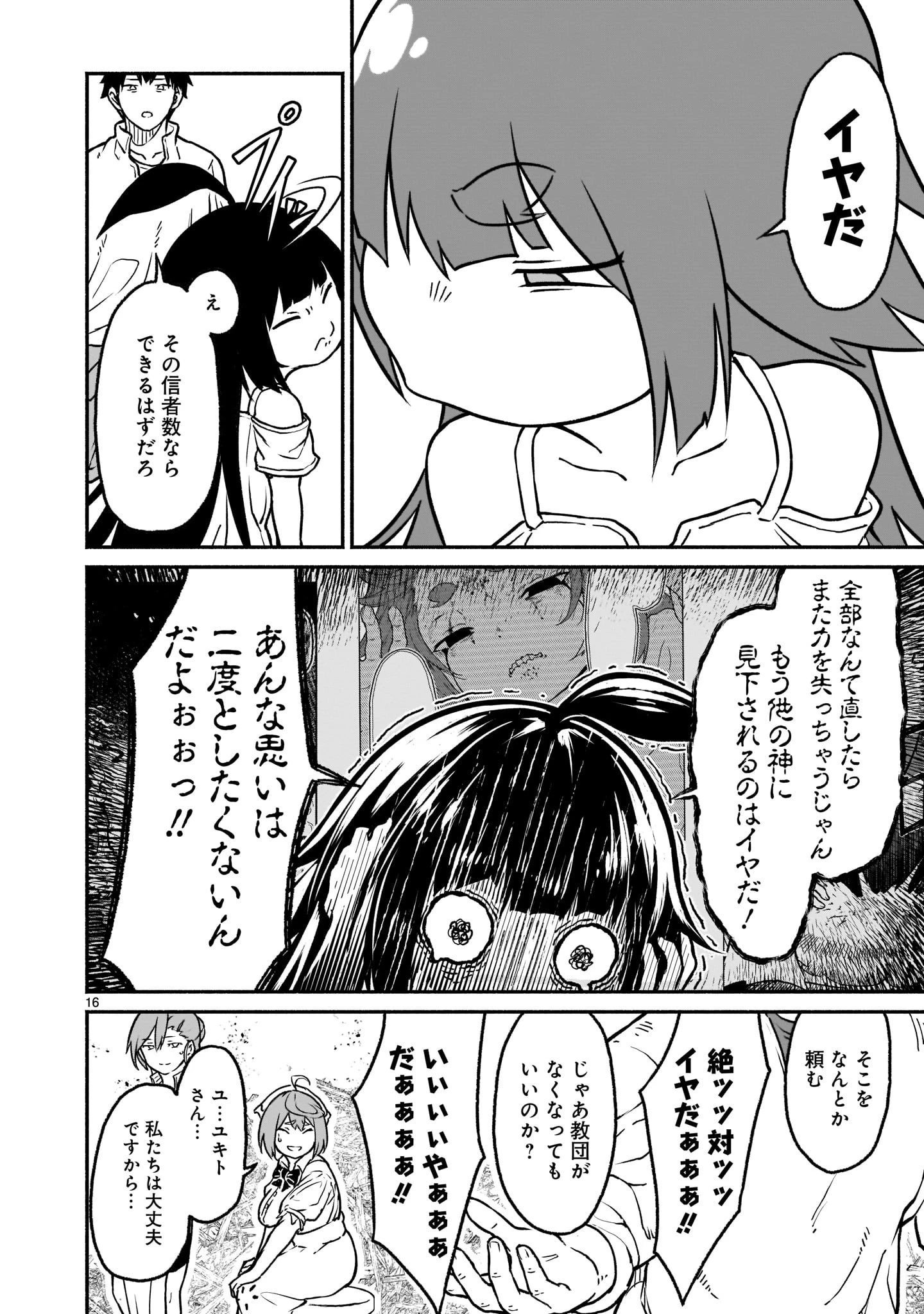 神無き世界のカミサマ活動 第21話 - 16