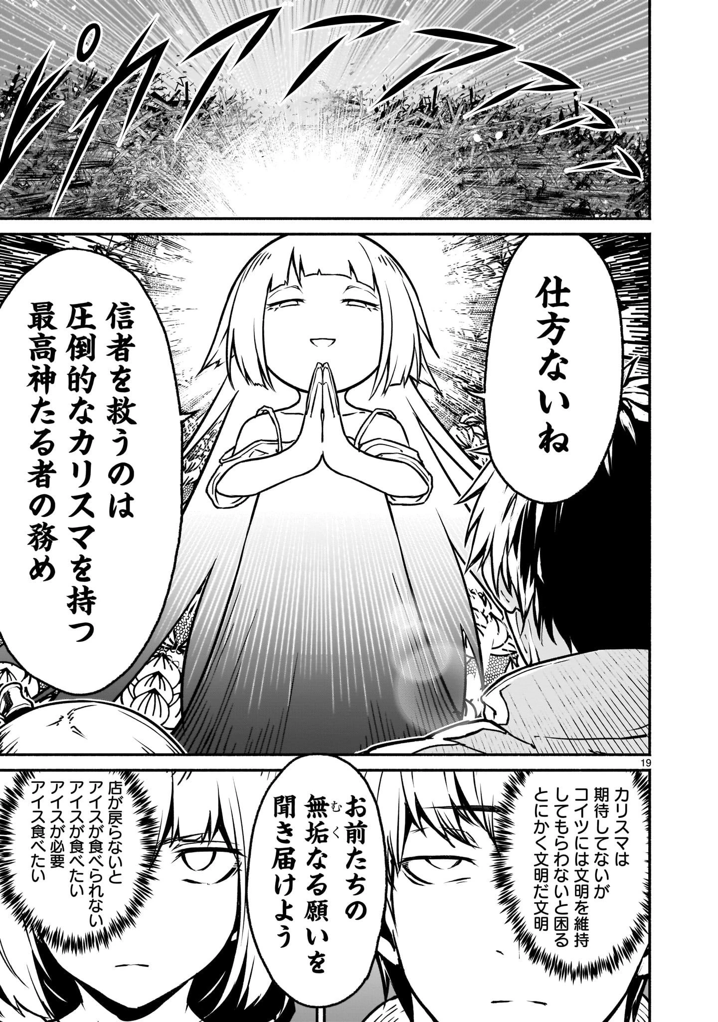 神無き世界のカミサマ活動 第21話 - 19