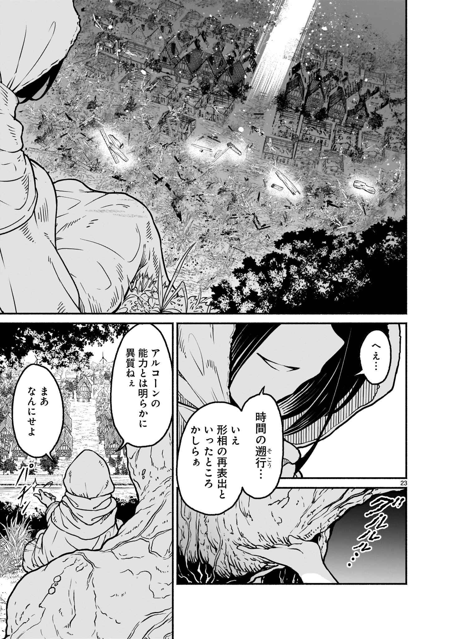 神無き世界のカミサマ活動 第21話 - 23