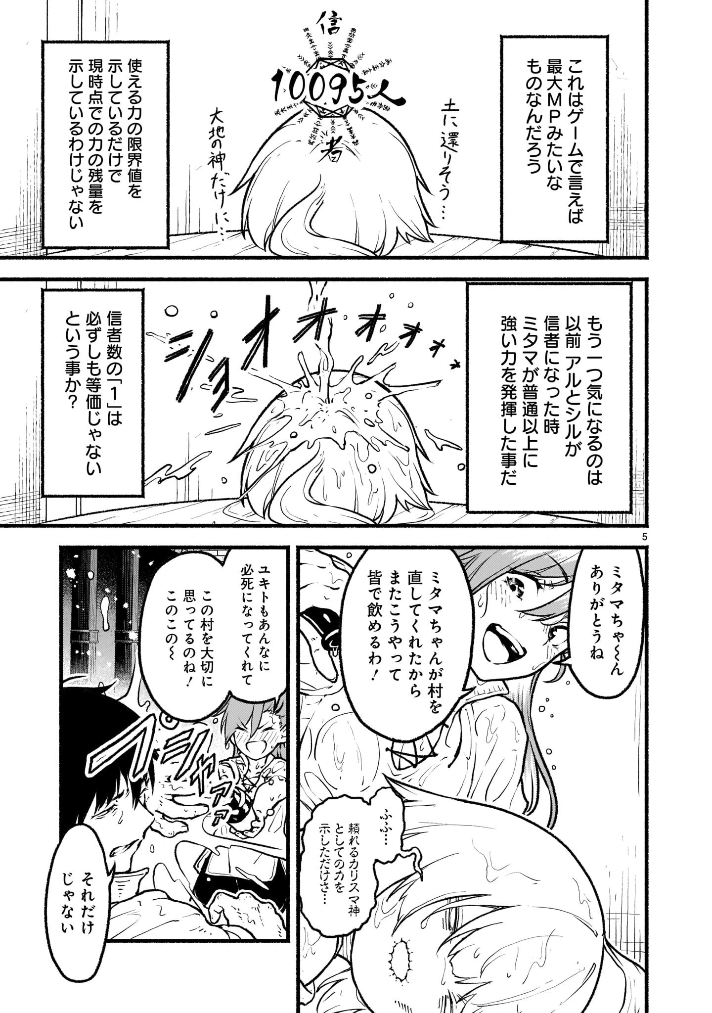神無き世界のカミサマ活動 第22話 - 5