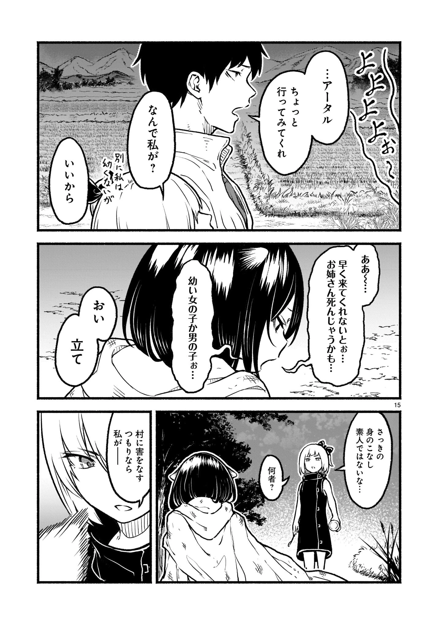 神無き世界のカミサマ活動 第22話 - 15