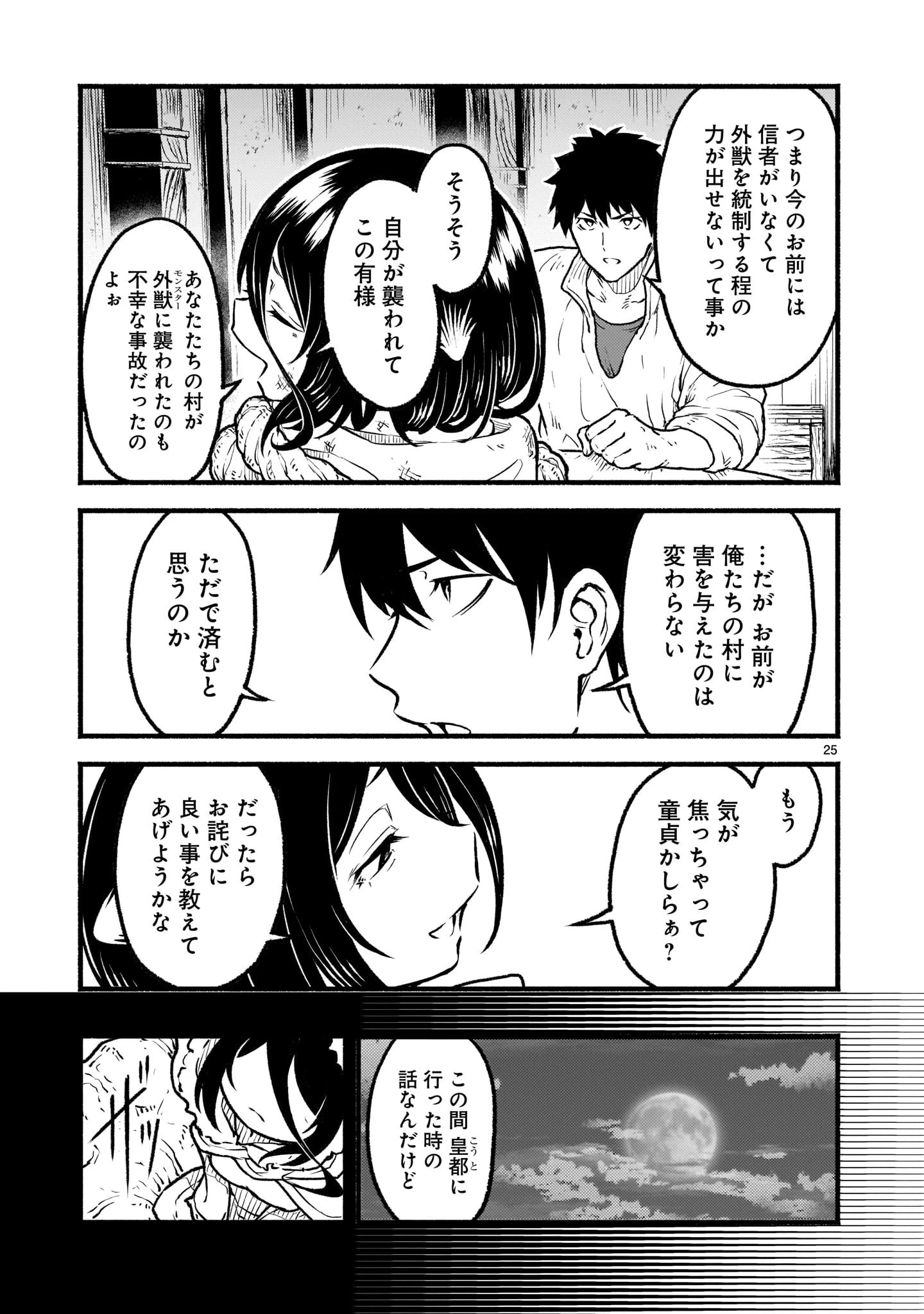 神無き世界のカミサマ活動 第22話 - 25