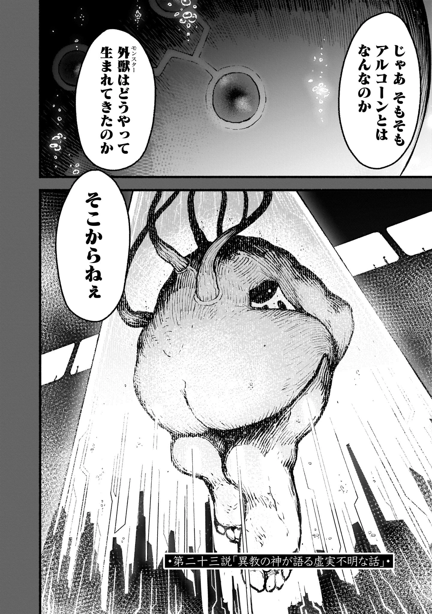 神無き世界のカミサマ活動 第23話 - 4
