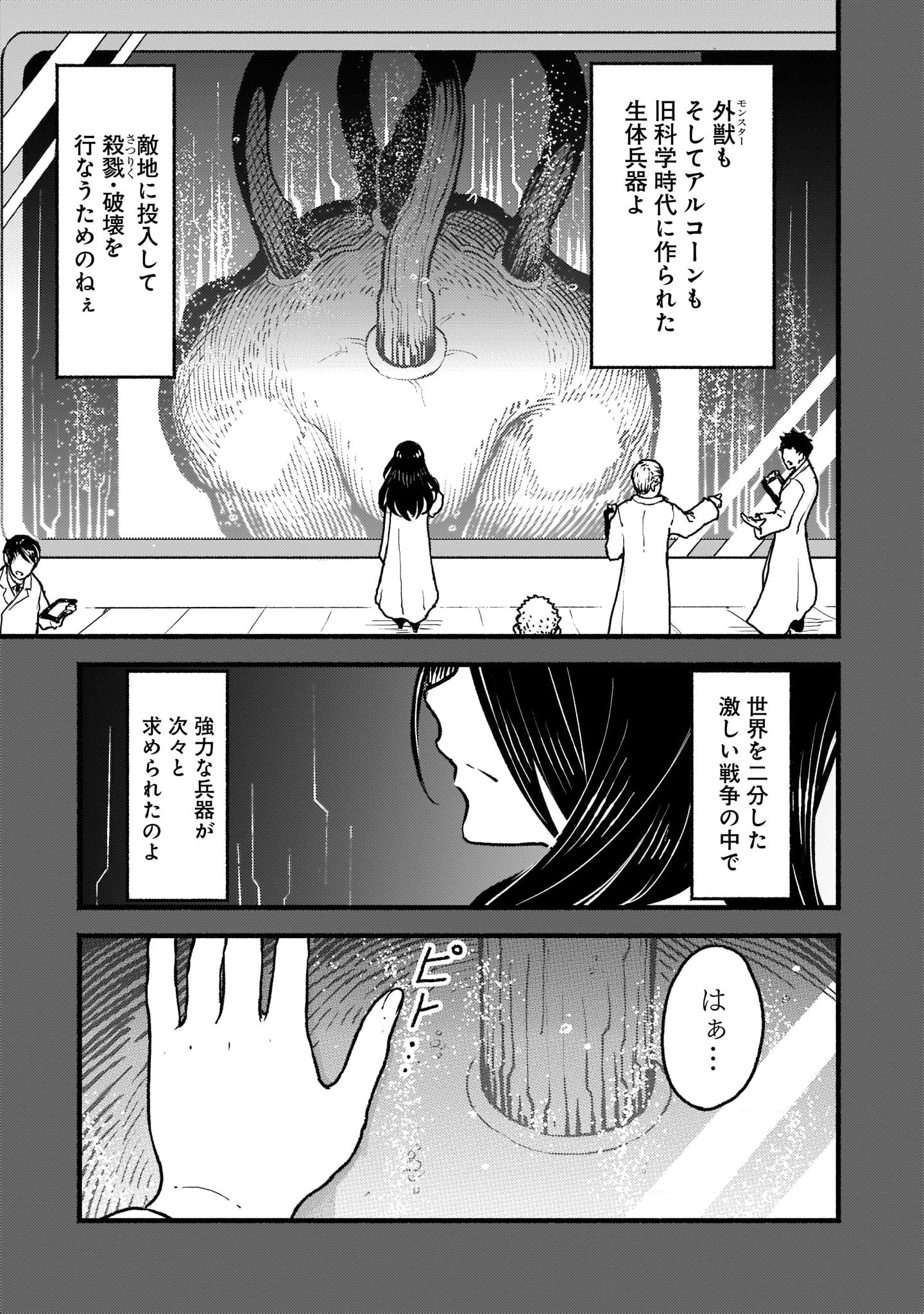 神無き世界のカミサマ活動 第23話 - 5