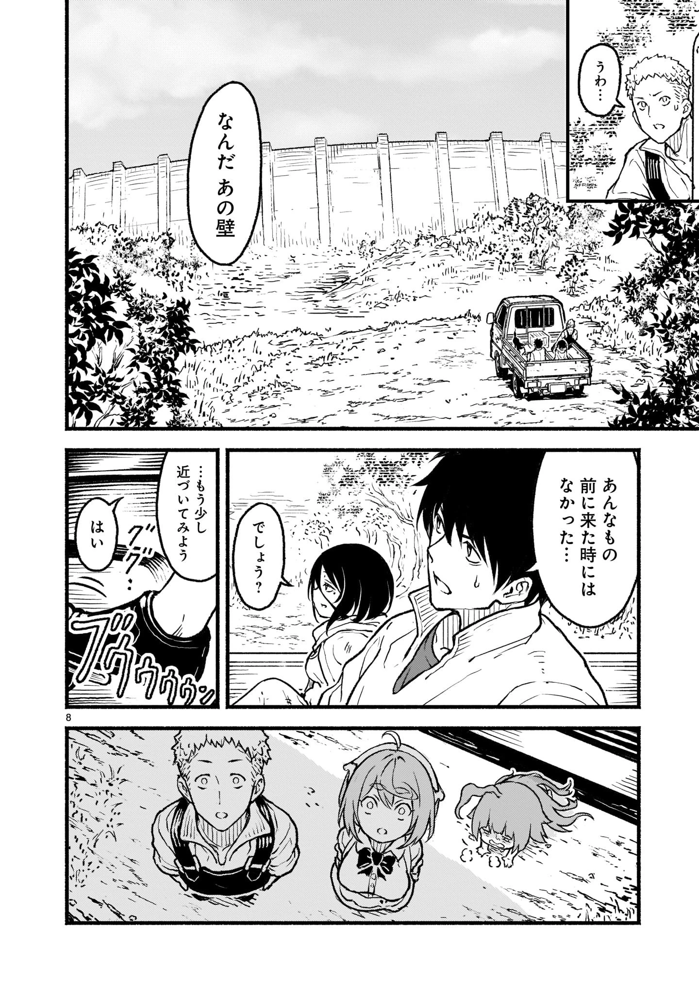 神無き世界のカミサマ活動 第23話 - 8