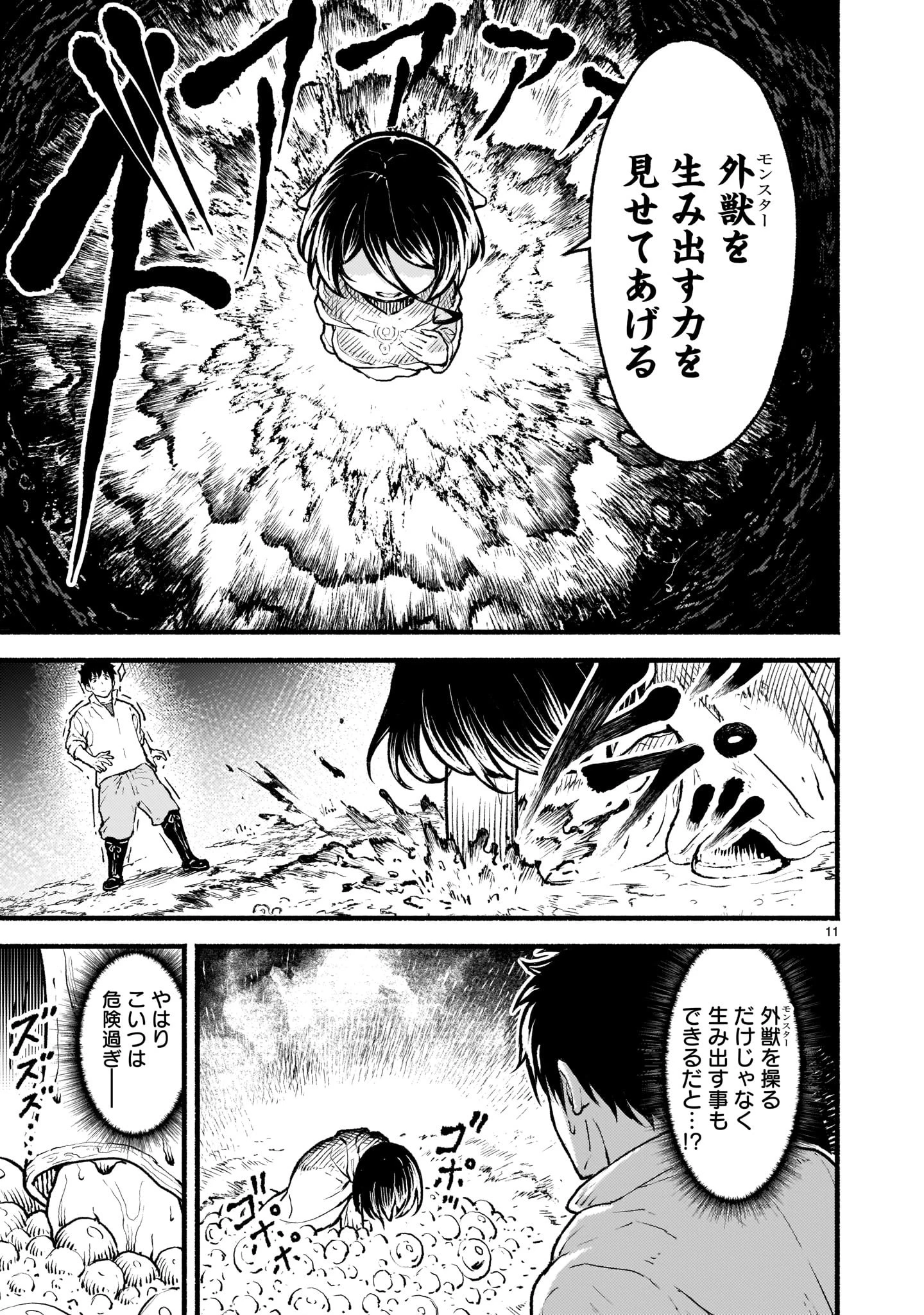 神無き世界のカミサマ活動 第23話 - 11