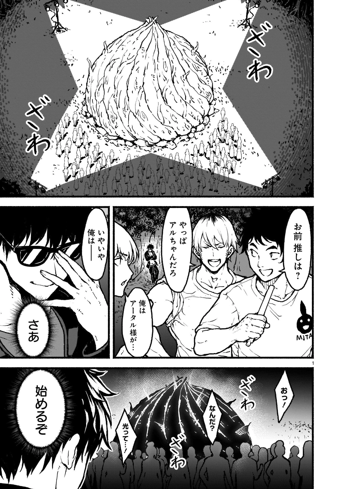 神無き世界のカミサマ活動 第25話 - 1