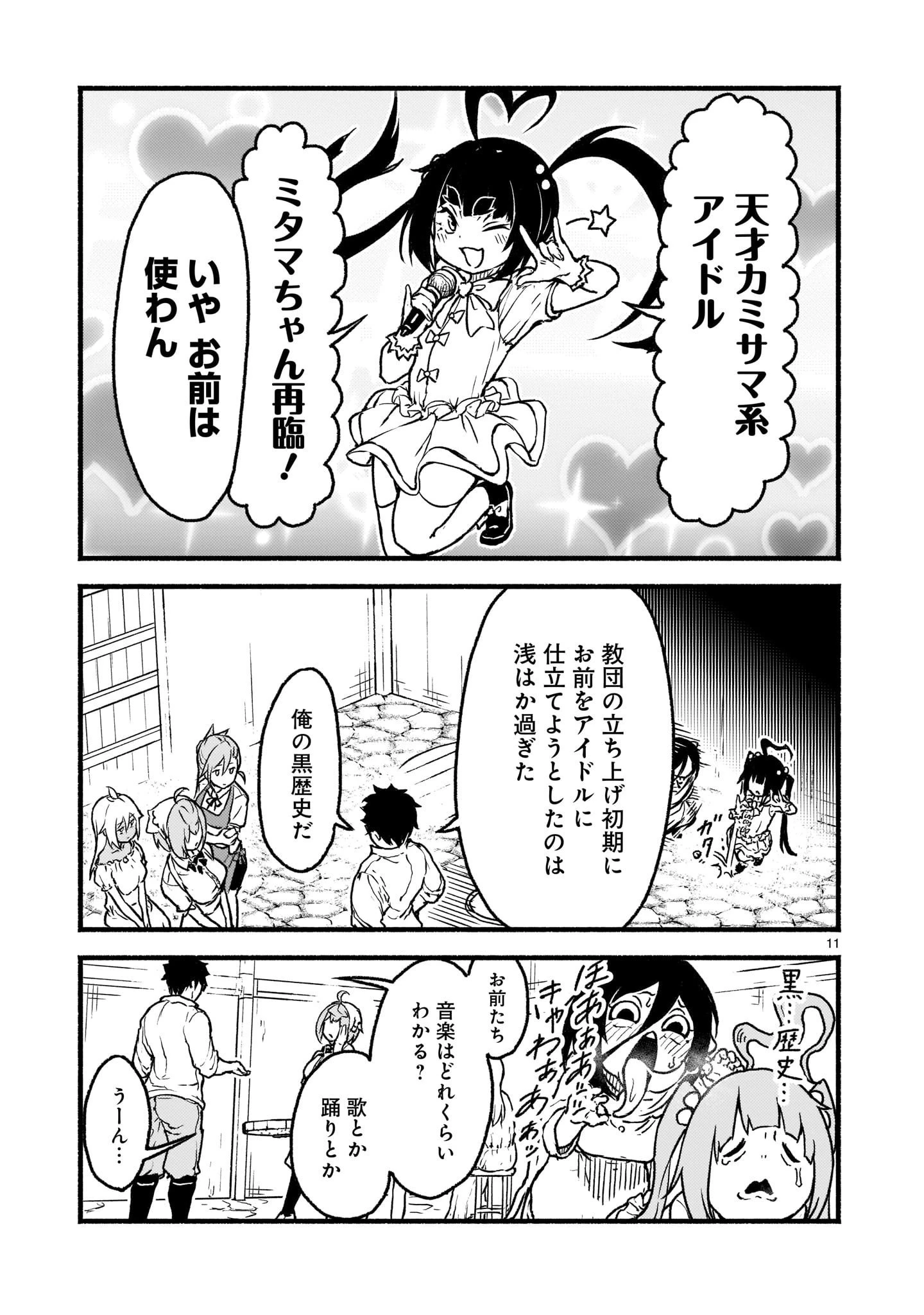 神無き世界のカミサマ活動 第25話 - 11