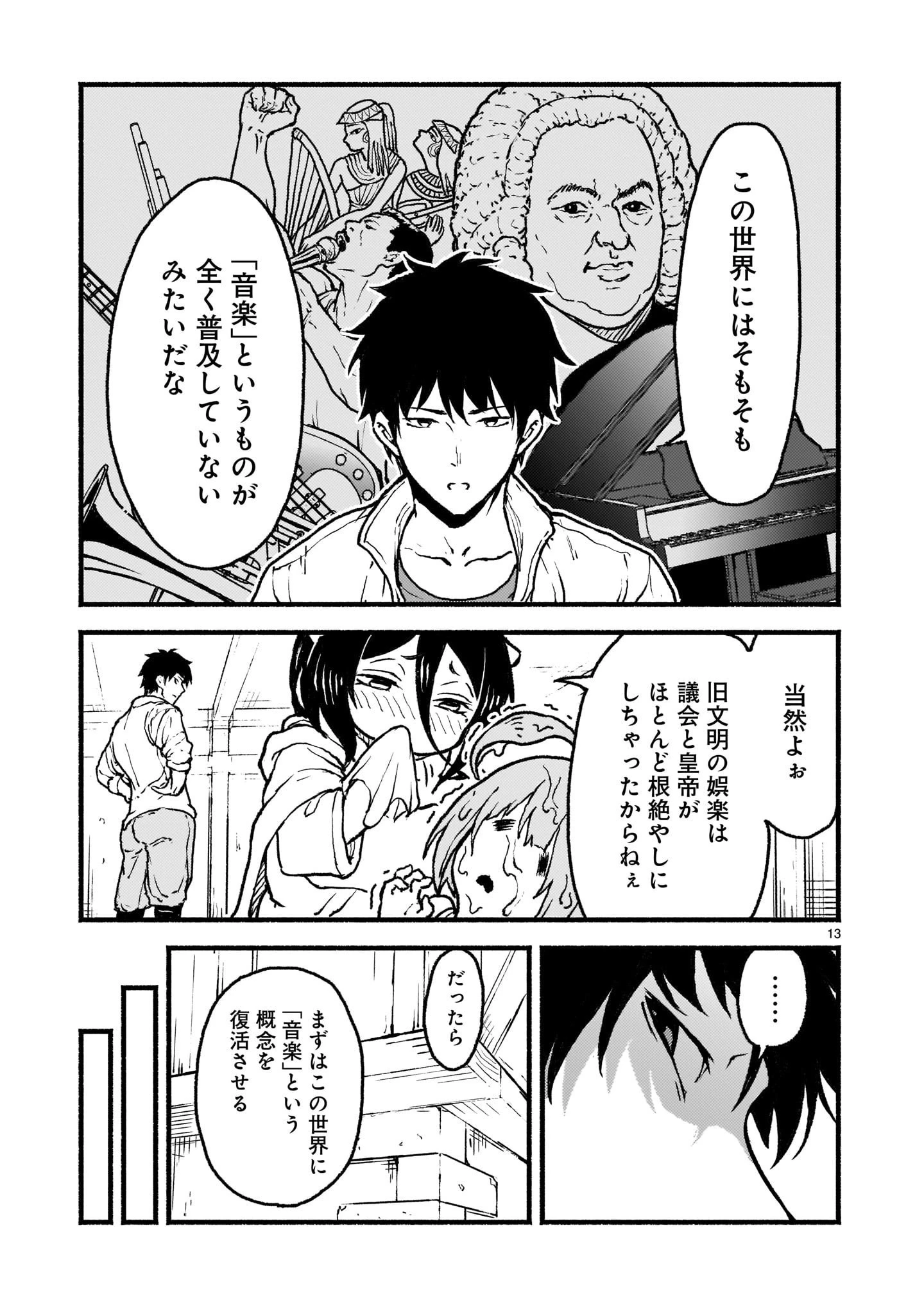 神無き世界のカミサマ活動 第25話 - 13