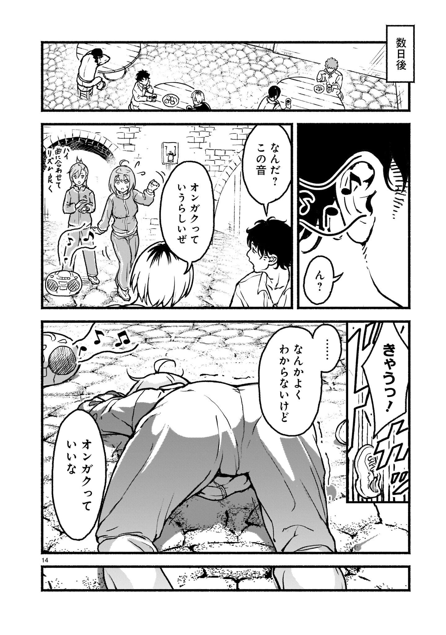神無き世界のカミサマ活動 第25話 - 14
