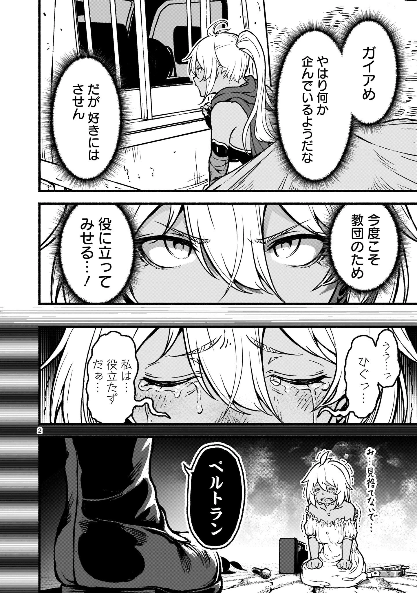 神無き世界のカミサマ活動 第26話 - 2