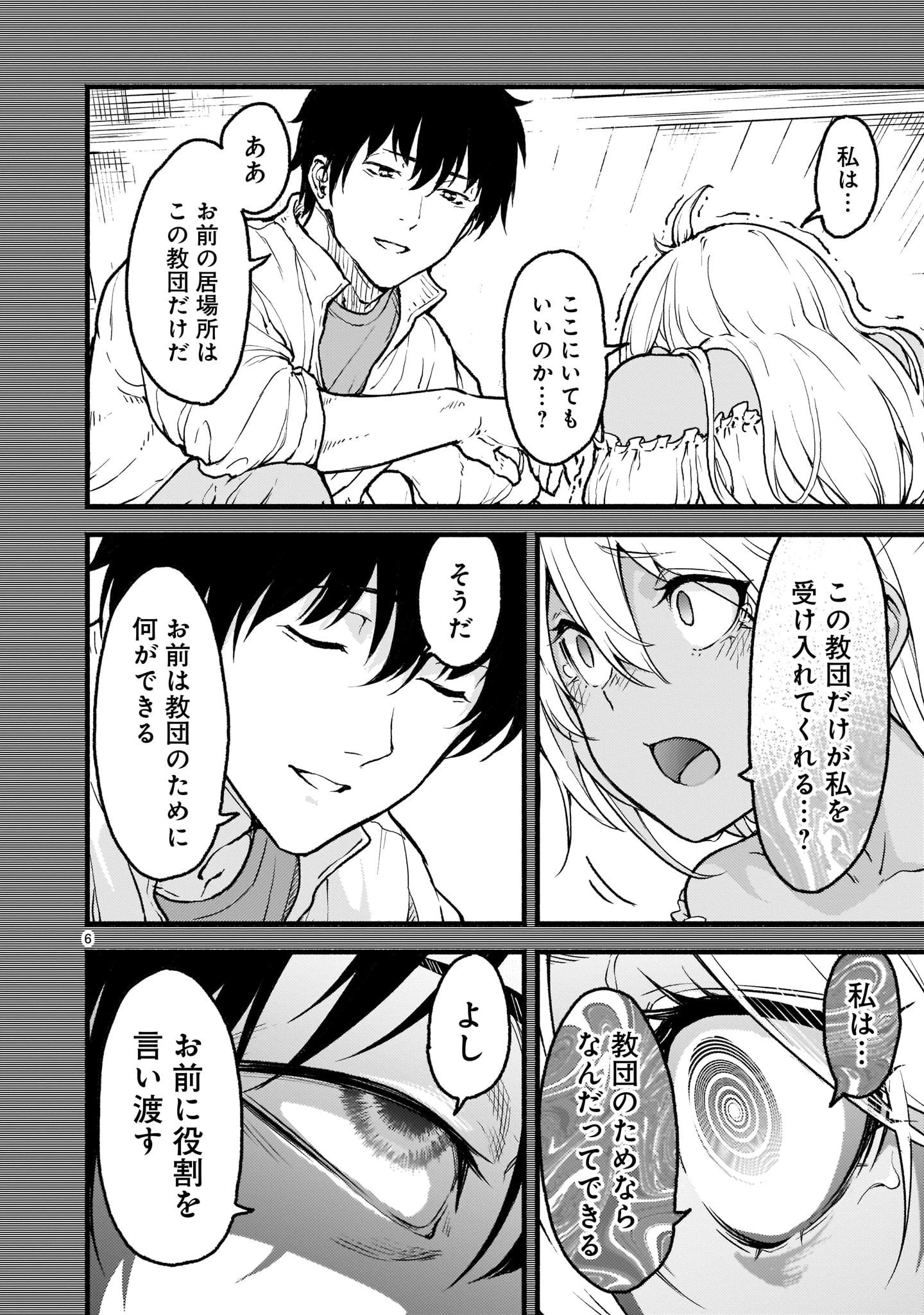 神無き世界のカミサマ活動 第26話 - 6