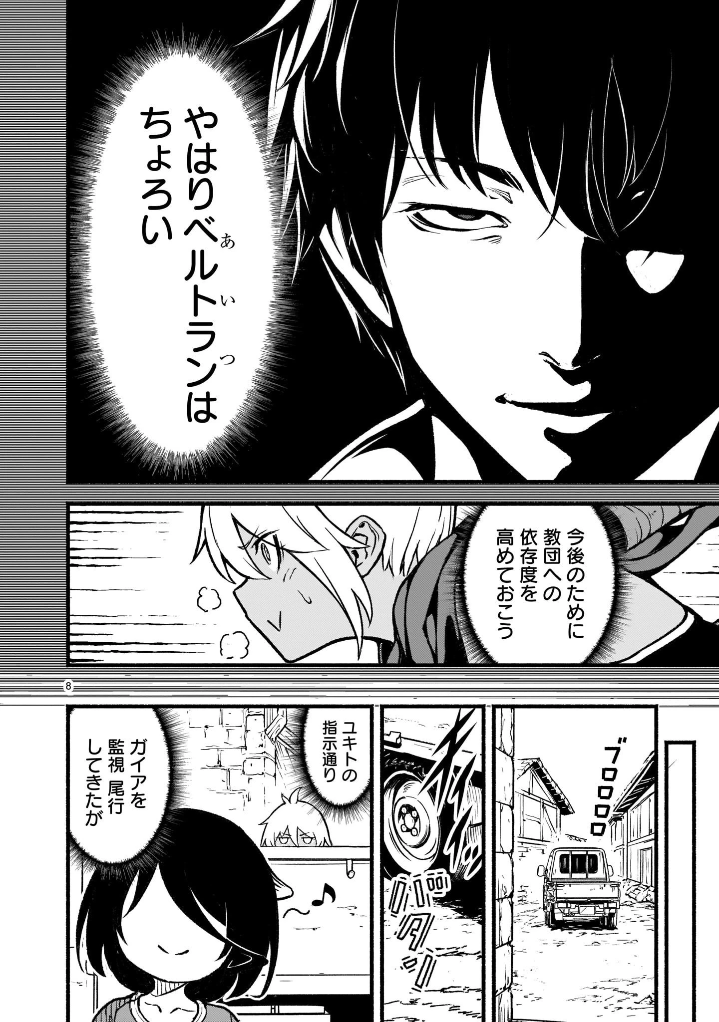 神無き世界のカミサマ活動 第26話 - 8