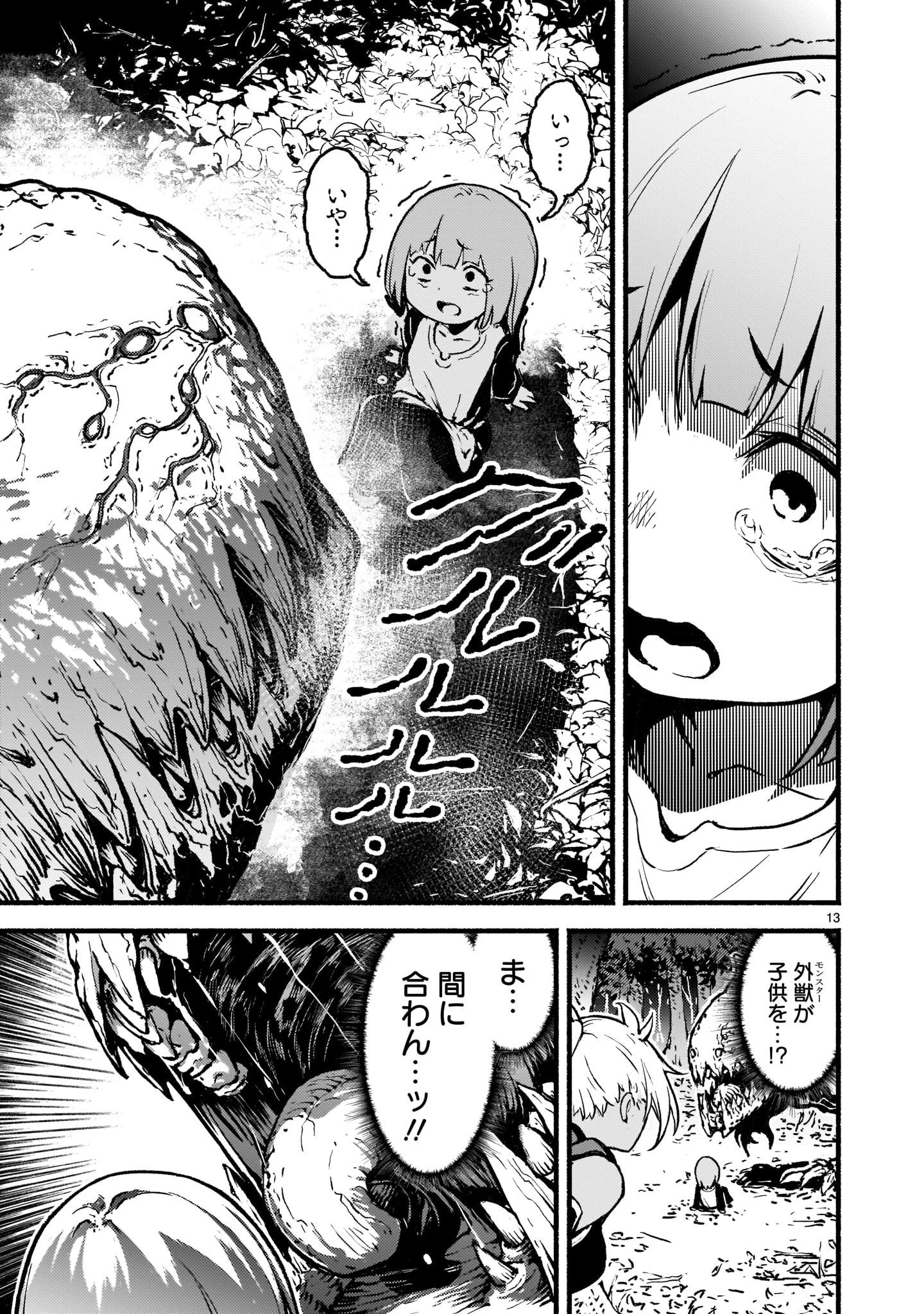 神無き世界のカミサマ活動 第26話 - 13