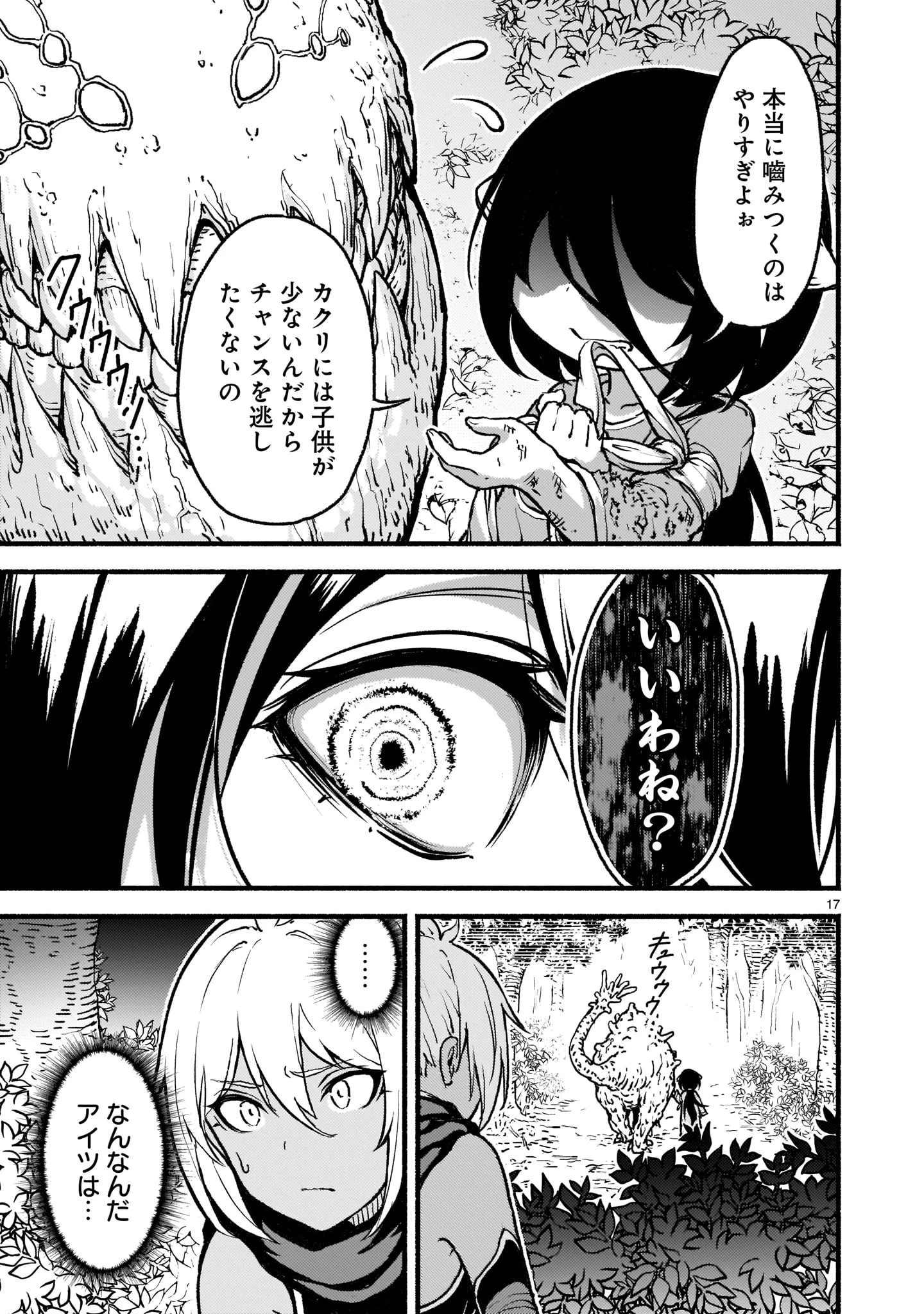 神無き世界のカミサマ活動 第26話 - 17