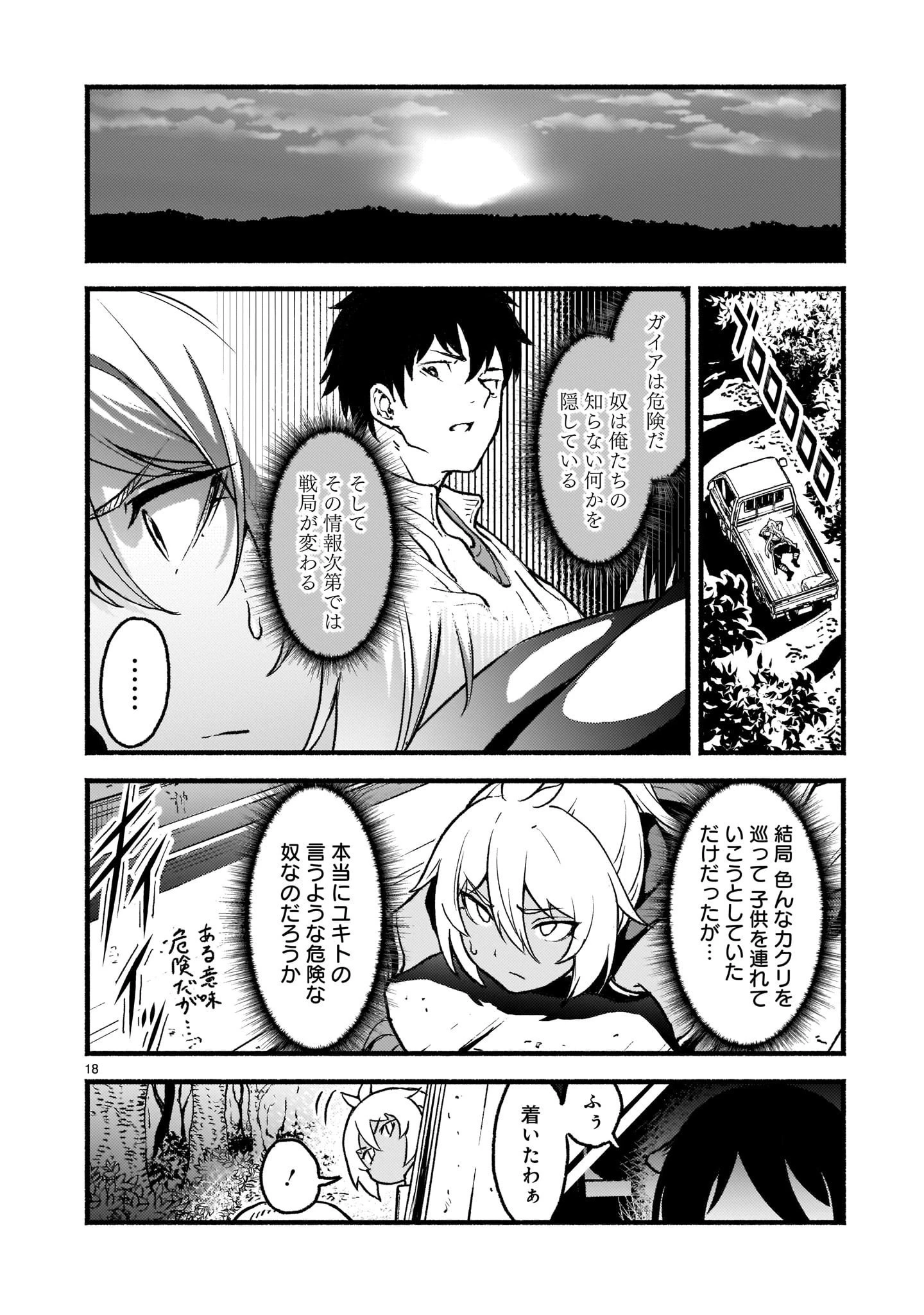 神無き世界のカミサマ活動 第26話 - 18