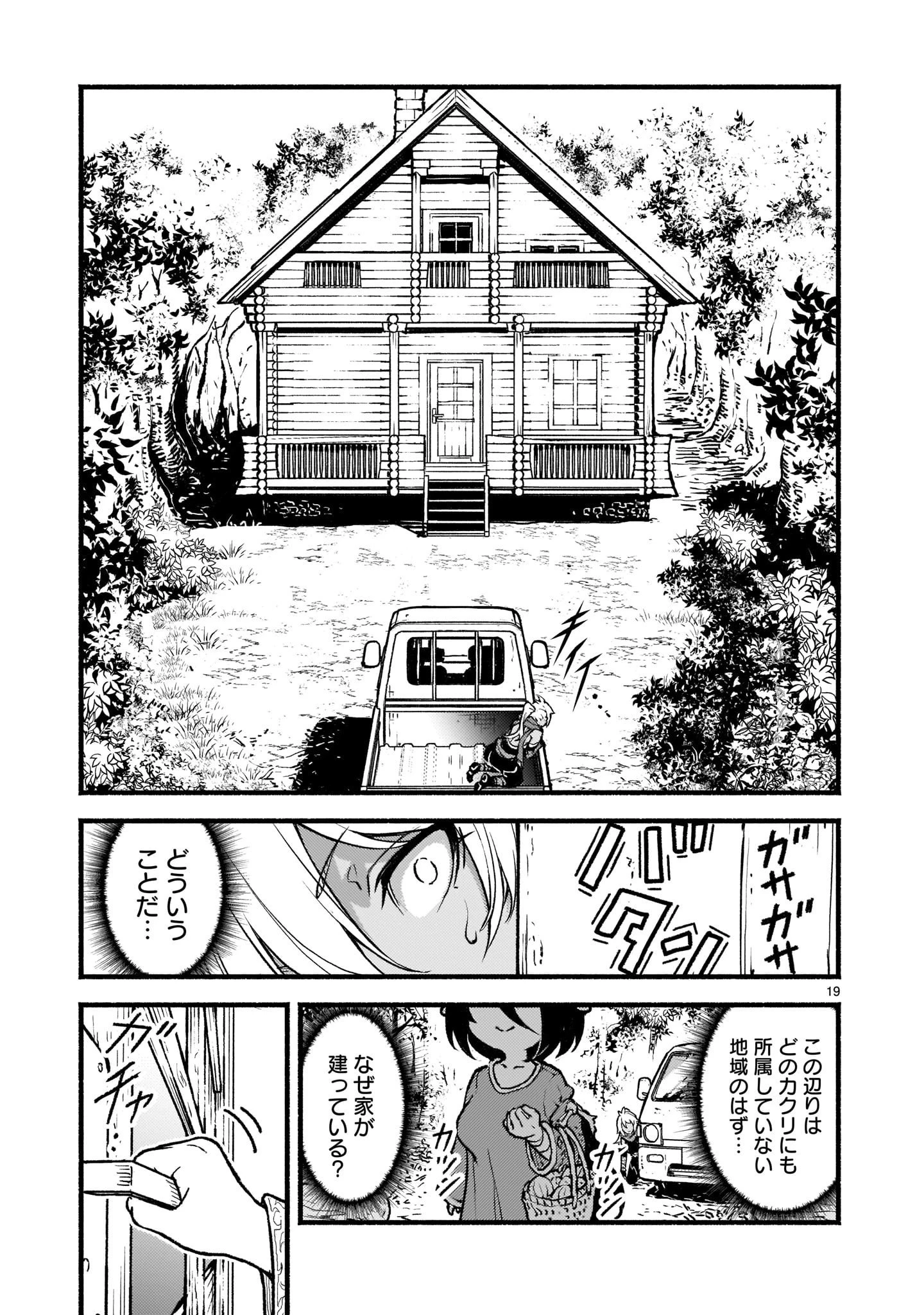 神無き世界のカミサマ活動 第26話 - 19