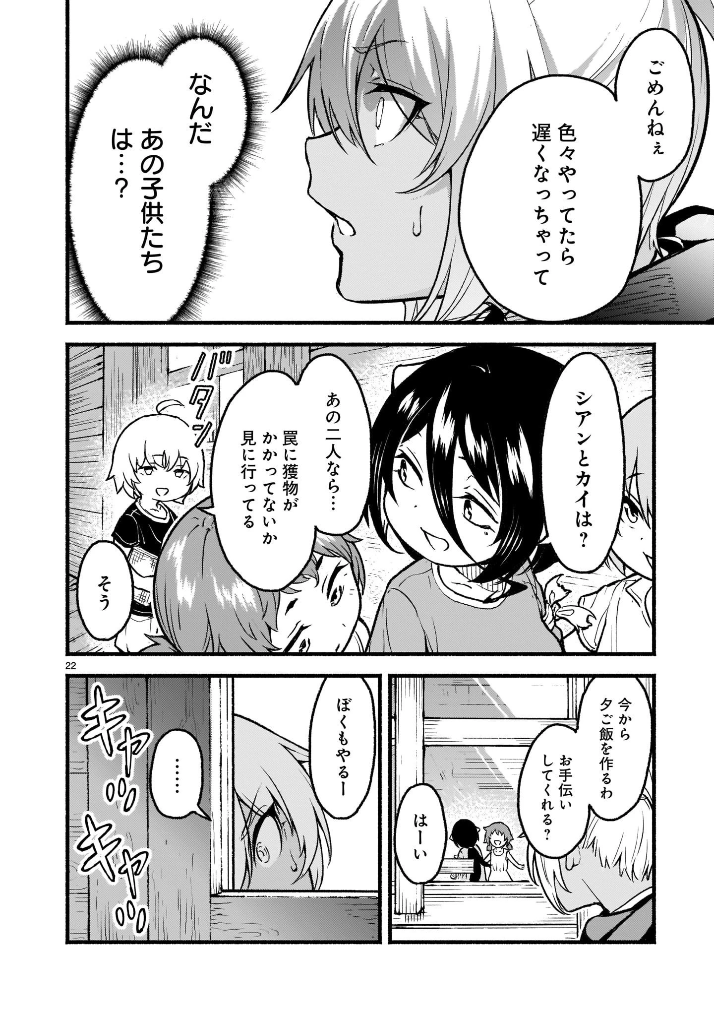 神無き世界のカミサマ活動 第26話 - 22