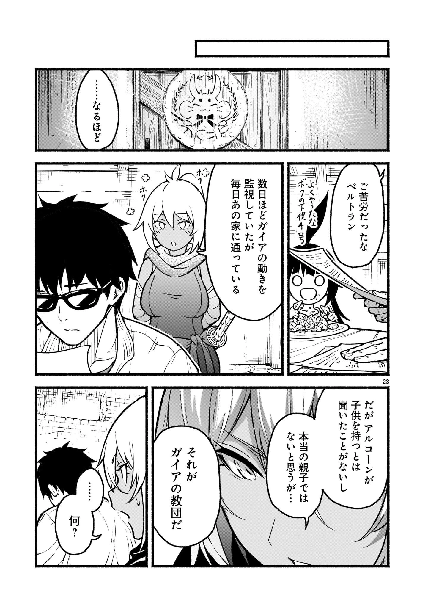 神無き世界のカミサマ活動 第26話 - 23