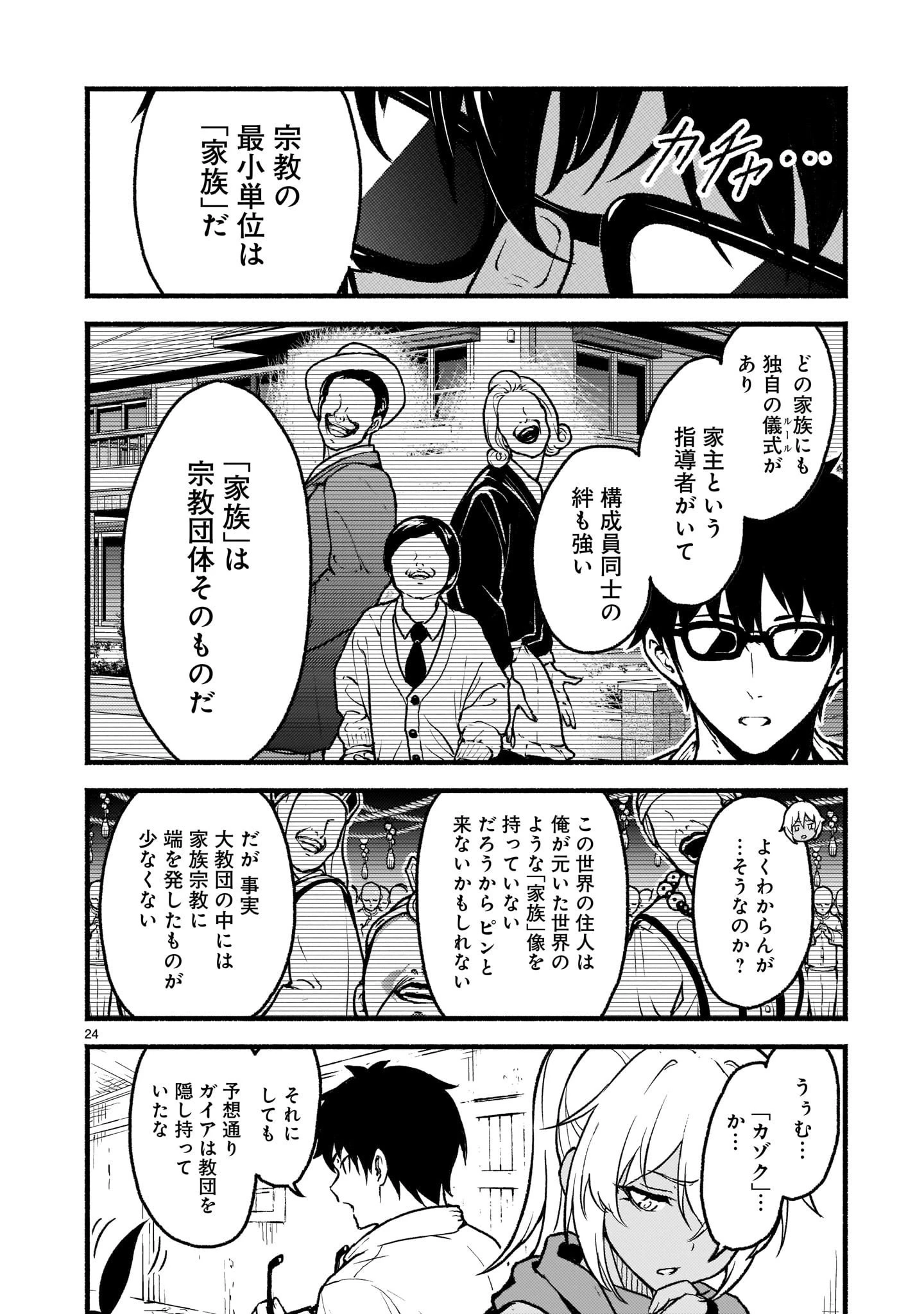 神無き世界のカミサマ活動 第26話 - 24